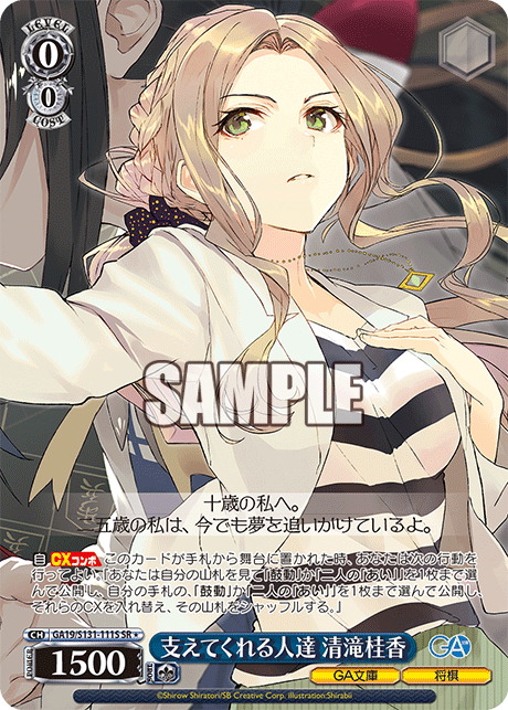 支えてくれる人達 清滝桂香(SR)(GA19/S131-111S)