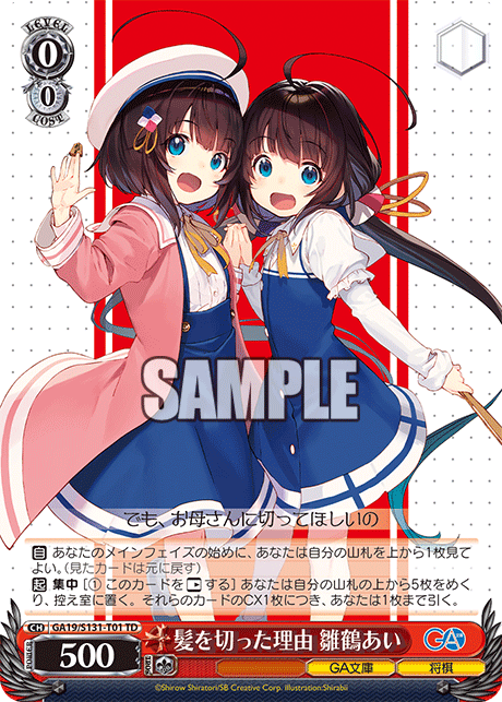 髪を切った理由 雛鶴あい(TD)(GA19/S131-T01)