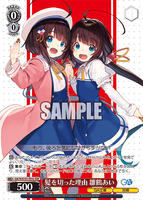 髪を切った理由 雛鶴あい(TDP)(GA19/S131-T01S)