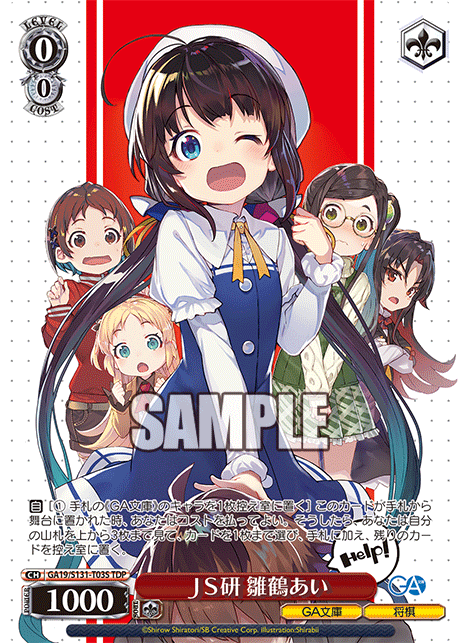 ＪＳ研 雛鶴あい(TDP)(GA19/S131-T03S)