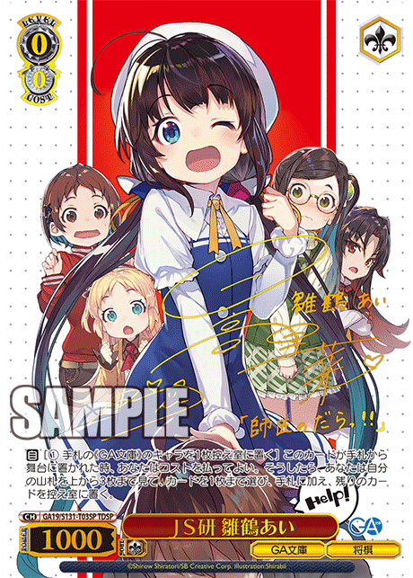 ＪＳ研 雛鶴あい(TDSP)(GA19/S131-T03SP)