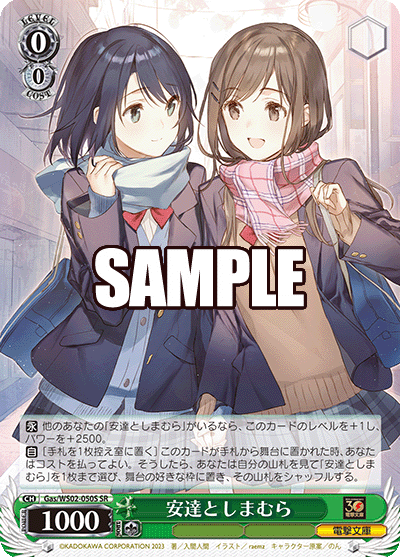 安達としまむら(SR)