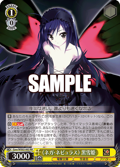 《ネガ・ネビュラス》 黒雪姫(RR)