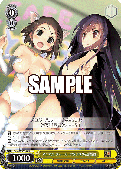 アニマル・ファースーツS チユリ＆黒雪姫(U)