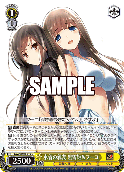 水着の親友 黒雪姫＆フーコ(U)