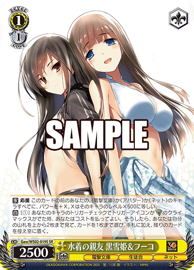 水着の親友 黒雪姫＆フーコ(SR)