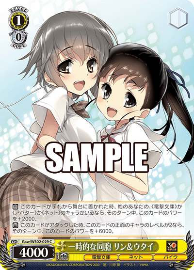 一時的な同胞 リン＆ウタイ(C)