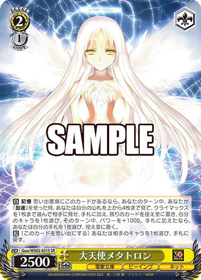 大天使メタトロン(SR)