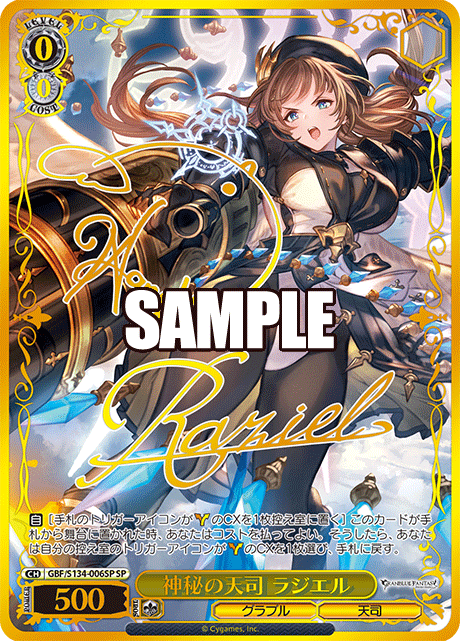 神秘の天司 ラジエル(SP)(GBF/S134-006SP)