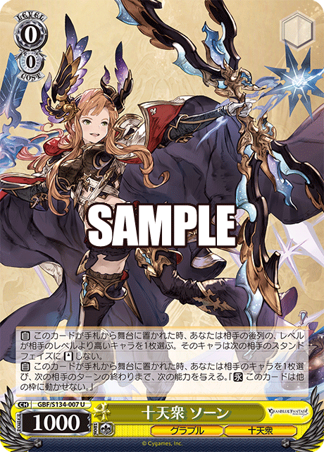 十天衆 ソーン(U)(GBF/S134-007)