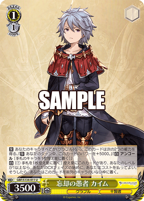 忘却の愚者 カイム(U)(GBF/S134-011)