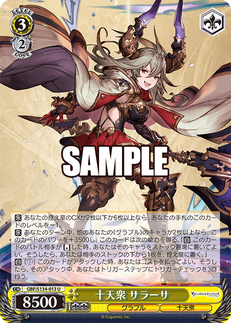 十天衆 サラーサ(U)(GBF/S134-013)