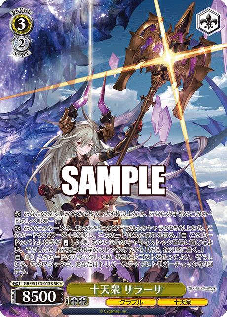 十天衆 サラーサ(SR)(GBF/S134-013S)