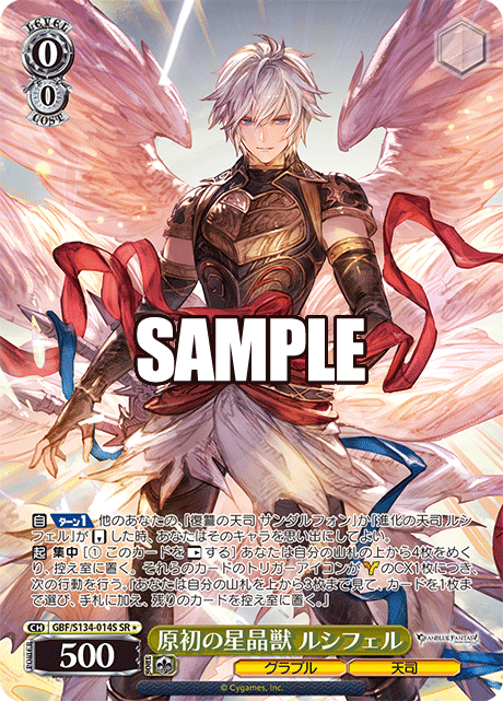 原初の星晶獣 ルシフェル(SR)(GBF/S134-014S)