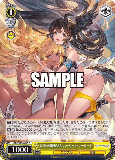 天司の郵便屋さん ハールート・マールート(C)(GBF/S134-015)