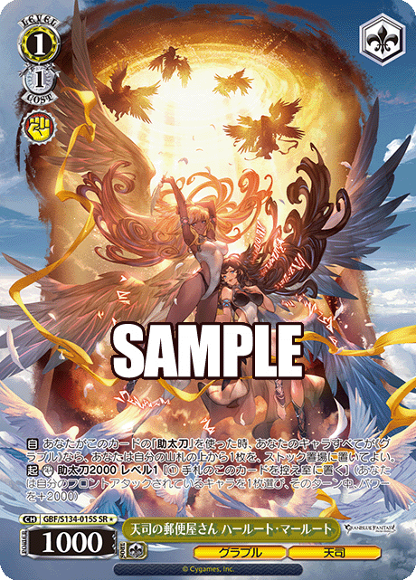 天司の郵便屋さん ハールート・マールート(SR)(GBF/S134-015S)