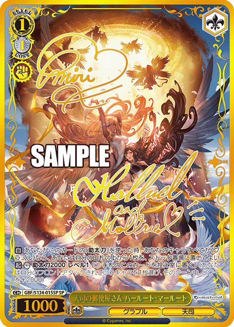 天司の郵便屋さん ハールート・マールート(SP)(GBF/S134-015SP)
