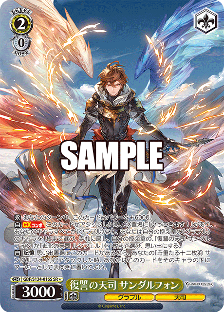 復讐の天司 サンダルフォン(SR)(GBF/S134-016S)