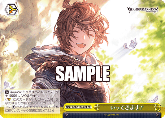 いってきます！(CR)(GBF/S134-021)