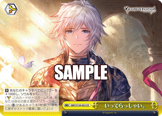 いってらっしゃい。(CR)(GBF/S134-022)