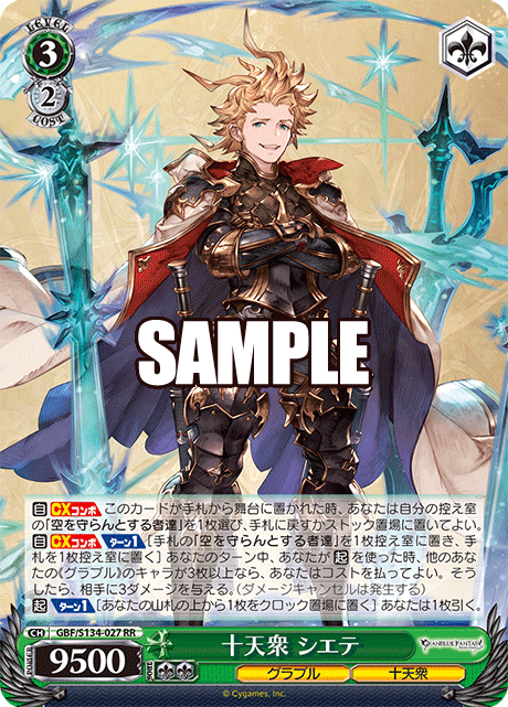 十天衆 シエテ(RR)(GBF/S134-027)