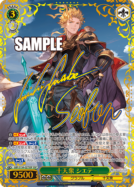 十天衆 シエテ(SSP)(GBF/S134-027SSP)
