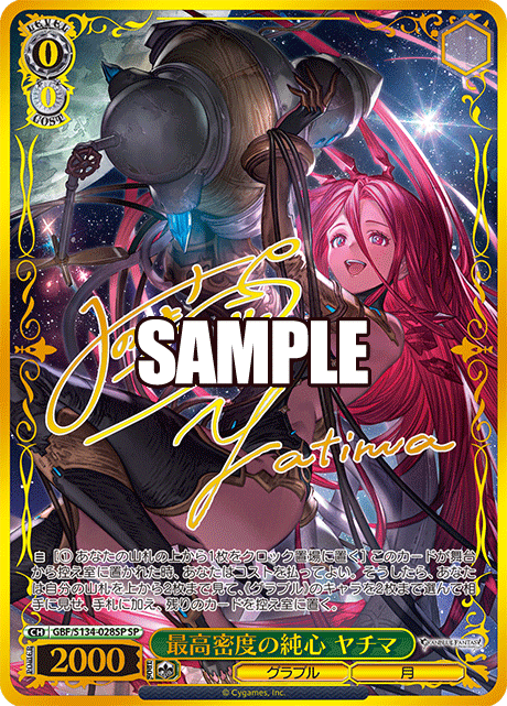 最高密度の純心 ヤチマ(SP)(GBF/S134-028SP)