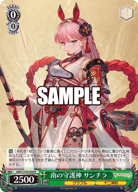 南の守護神 サンチラ(R)(GBF/S134-030)