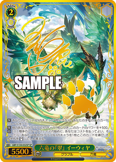 六竜の『翠』 イーウィヤ(SP)(GBF/S134-032SP)