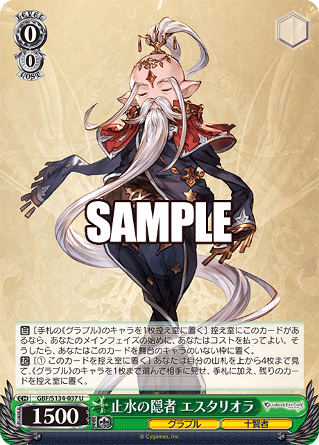 止水の隠者 エスタリオラ(U)(GBF/S134-037)