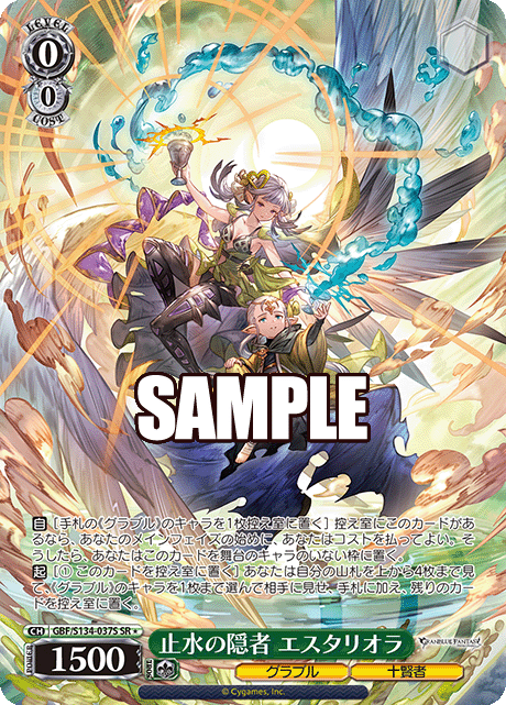 止水の隠者 エスタリオラ(SR)(GBF/S134-037S)