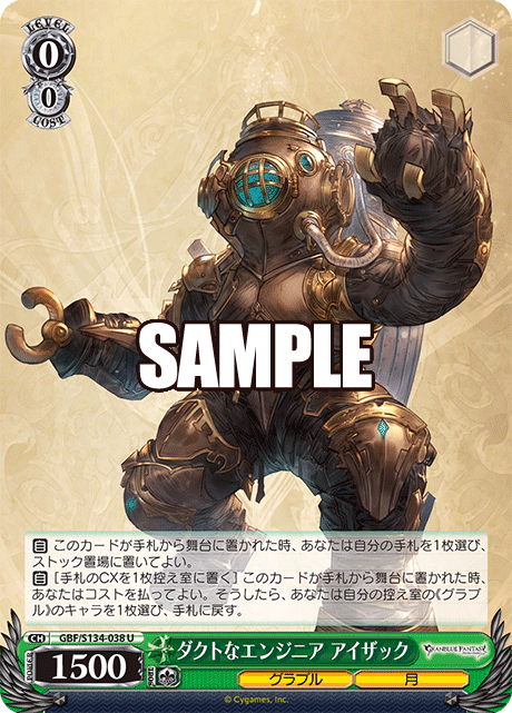 ダクトなエンジニア アイザック(U)(GBF/S134-038)