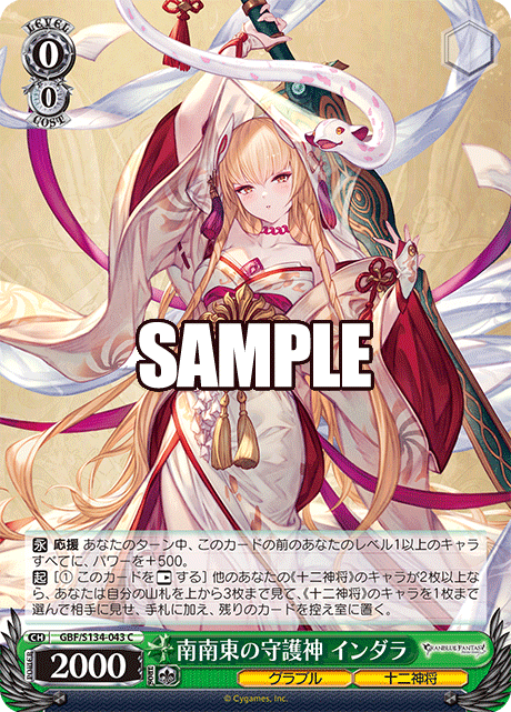 南南東の守護神 インダラ(C)(GBF/S134-043)