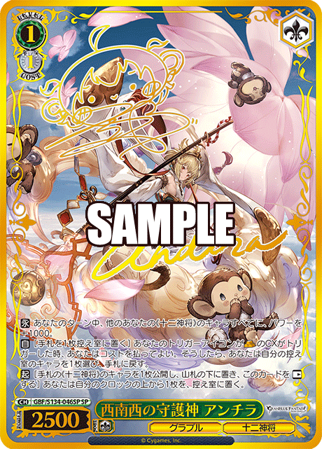 西南西の守護神 アンチラ(SP)(GBF/S134-046SP)