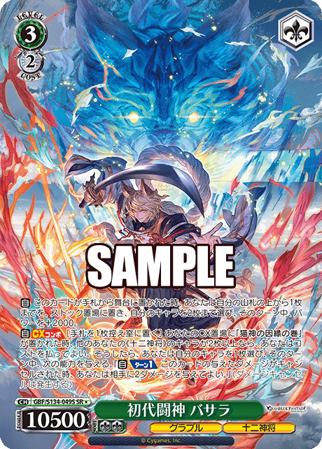 初代闘神 バサラ(SR)(GBF/S134-049S)