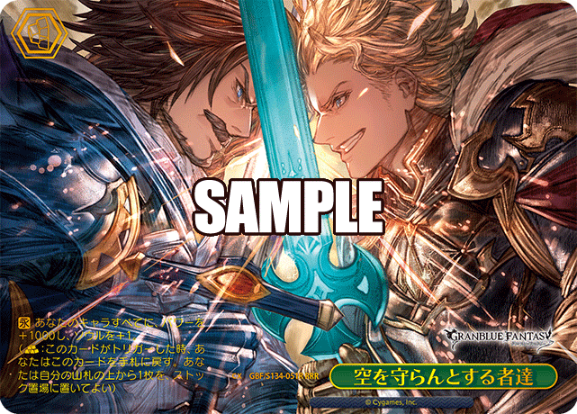 空を守らんとする者達(RRR)(GBF/S134-051R)