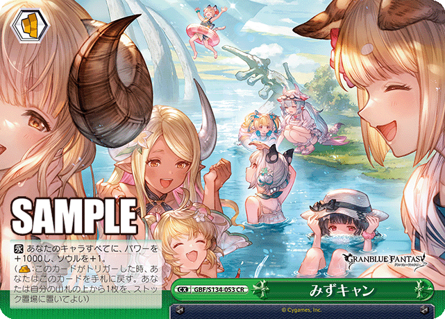みずキャン(CR)(GBF/S134-053)