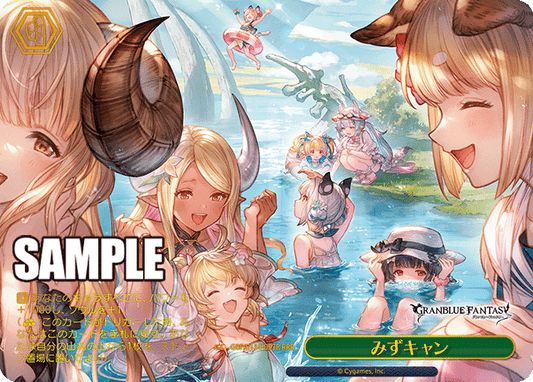みずキャン(RRR)(GBF/S134-053R)