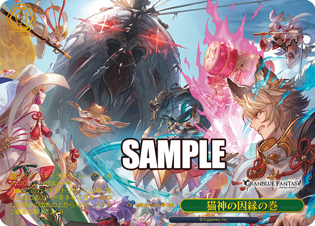 猫神の因縁の巻(RRR)(GBF/S134-054R)