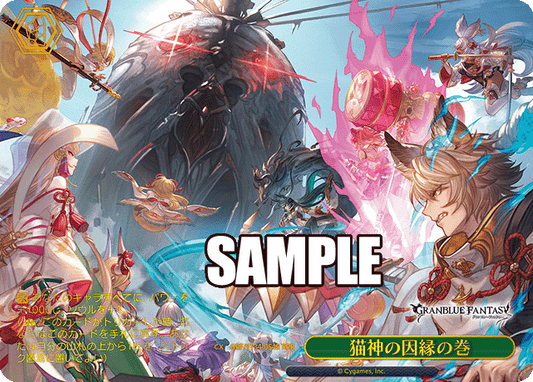 猫神の因縁の巻(RRR)(GBF/S134-054R)
