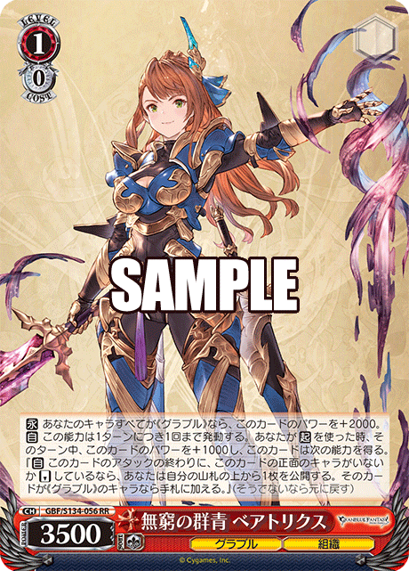 無窮の群青 ベアトリクス(RR)(GBF/S134-056)