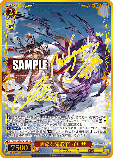 峻厳な鬼教官 イルザ(SP)(GBF/S134-063SP)