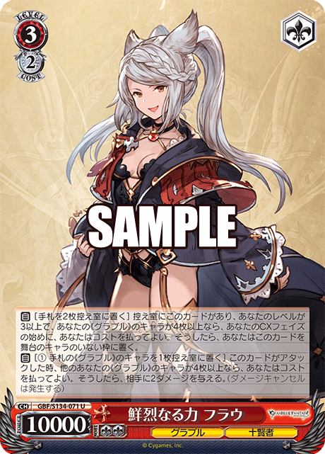 鮮烈なる力 フラウ(U)(GBF/S134-071)