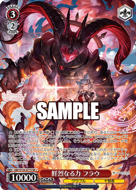 鮮烈なる力 フラウ(SR)(GBF/S134-071S)