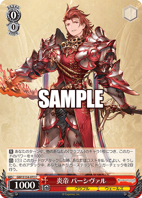 炎帝 パーシヴァル(C)(GBF/S134-072)