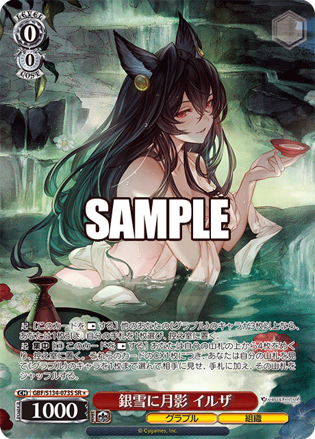 銀雪に月影 イルザ(SR)(GBF/S134-073S)