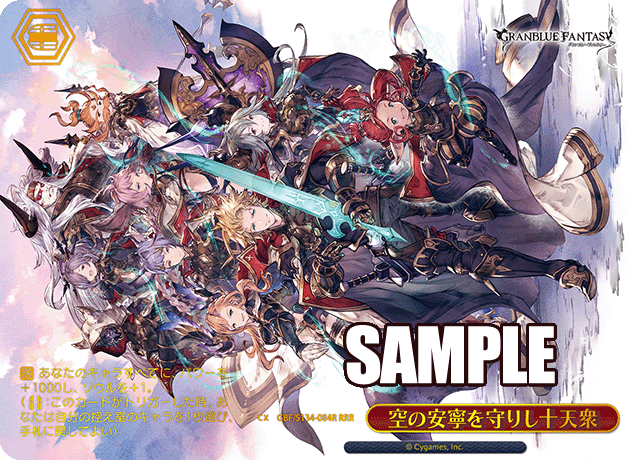 空の安寧を守りし十天衆(RRR)(GBF/S134-084R)