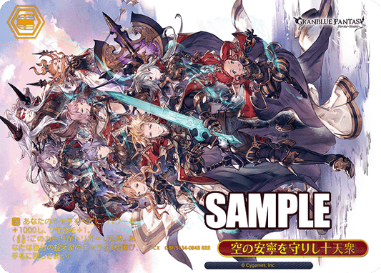 空の安寧を守りし十天衆(RRR)(GBF/S134-084R)