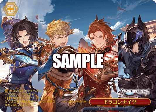 ドラゴンナイツ(RRR)(GBF/S134-085R)