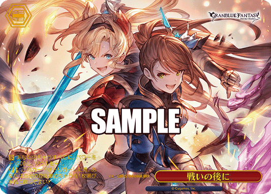 戦いの後に(RRR)(GBF/S134-086R)